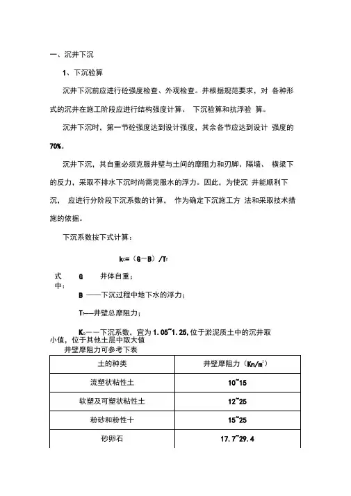 沉井下沉技术交底