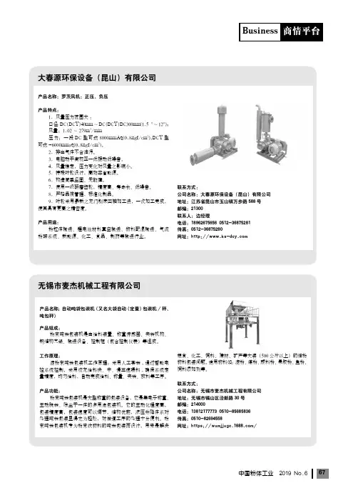 大春源环保设备(昆山)有限公司