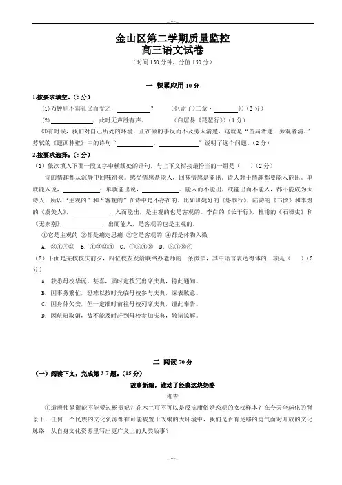 2020届上海市金山区高三二模语文试卷(有答案)