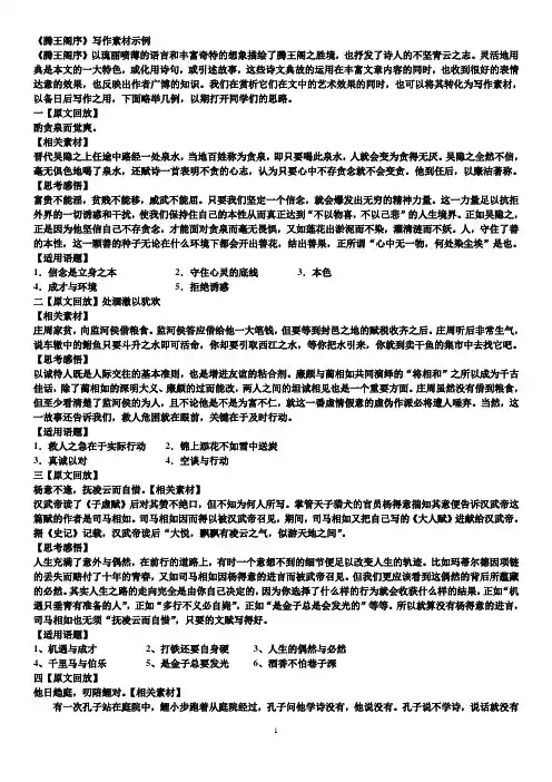 腾王阁序写作素材示例