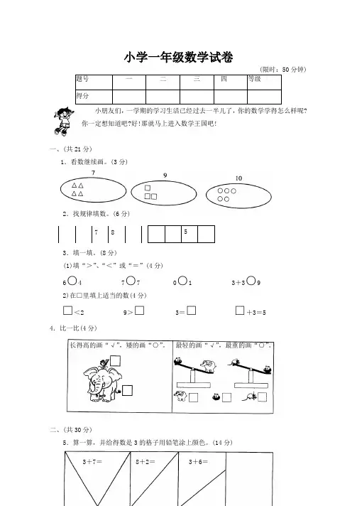 小学一年级数学试卷