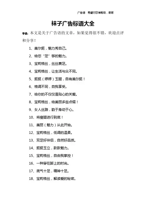 袜子广告标语大全