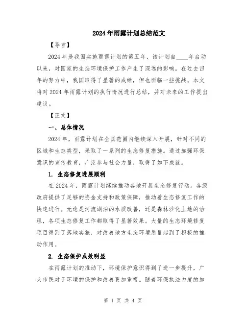 2024年雨露计划总结范文