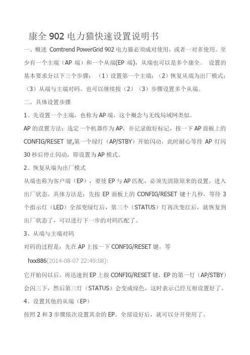 康全902电力猫快速设置说明书