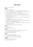 董事长访谈提纲