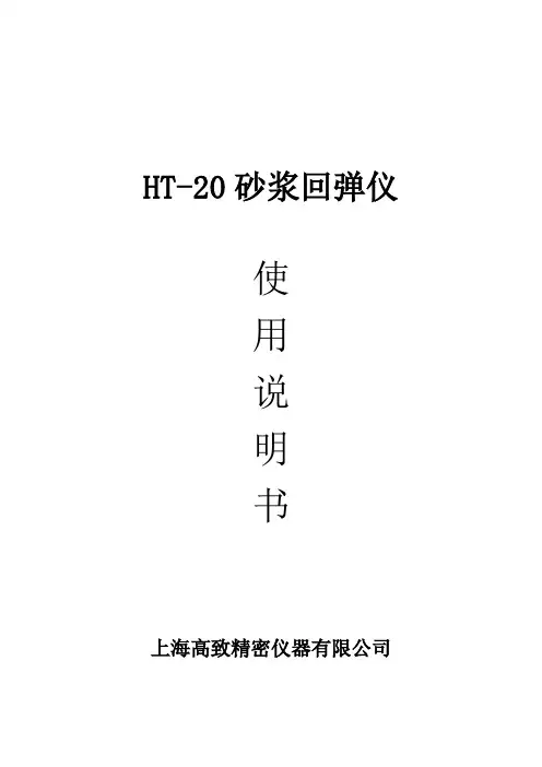 砂浆回弹仪 说明书