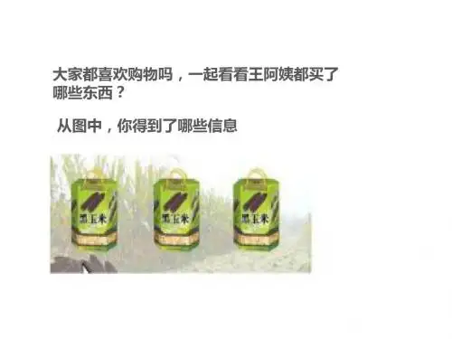 苏教版三年级上册 整十整百数乘一位数的口算和估算课件