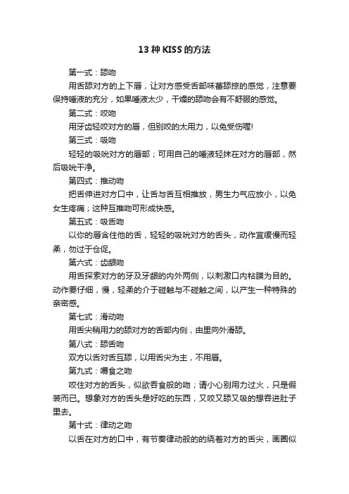 13种KISS的方法