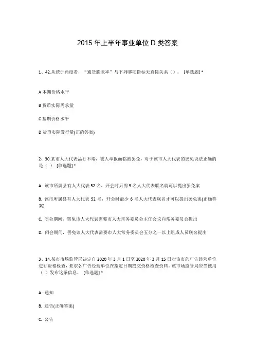 2015年上半年事业单位D类答案