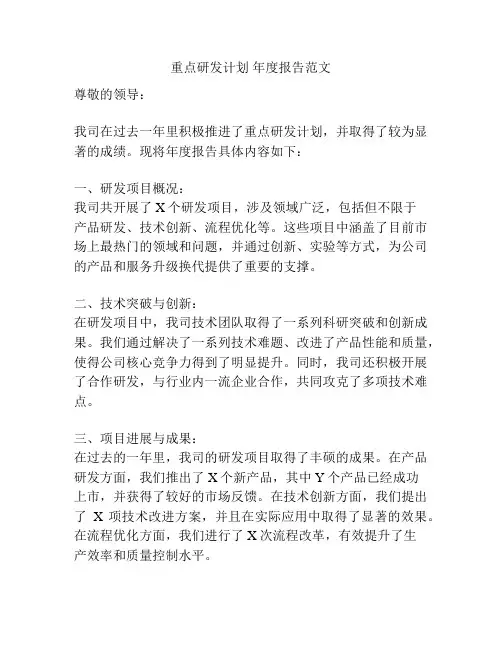 重点研发计划 年度报告范文