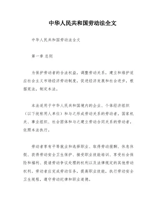 中华人民共和国劳动法全文