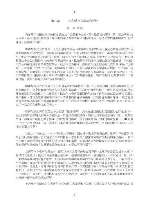 汽车噪声与振动及评价