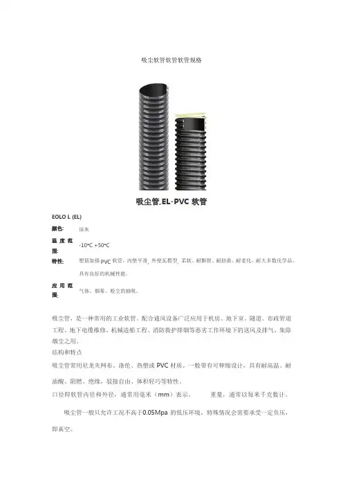 吸尘软管软管软管规格