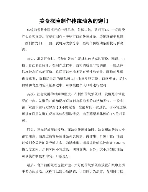 美食探险制作传统油条的窍门