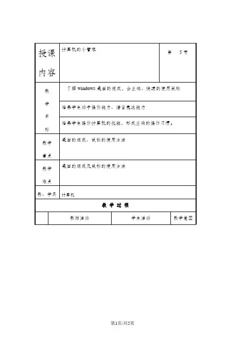 五年级上信息技术教案-计算机的小管家_中图版