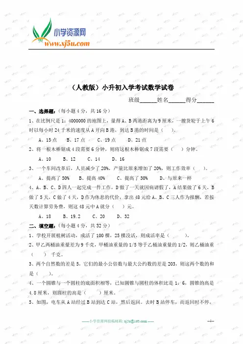 (人教版)小升初考试数学试卷及答案 2