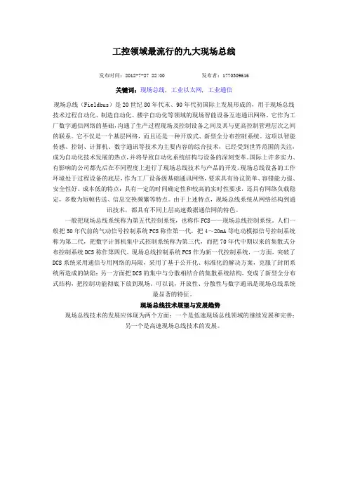 工业领域流行的九大现场总线
