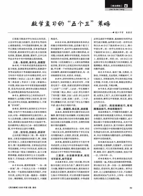 数学复习的“五个三”策略