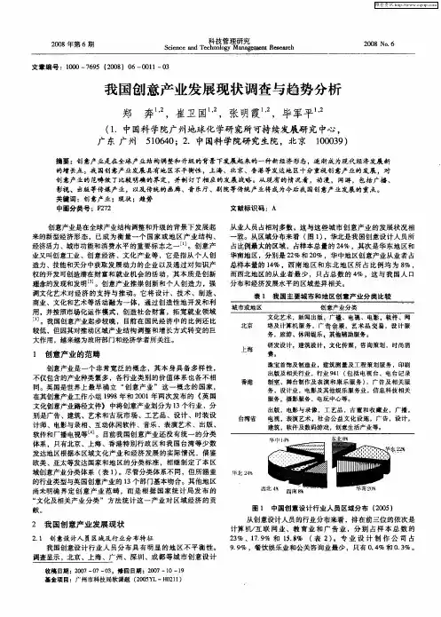 我国创意产业发展现状调查与趋势分析