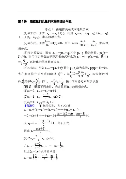 2020版高考文科数学大二轮专题复习新方略讲义：4.2递推数列及数列求和的综合问题 Word版含解析