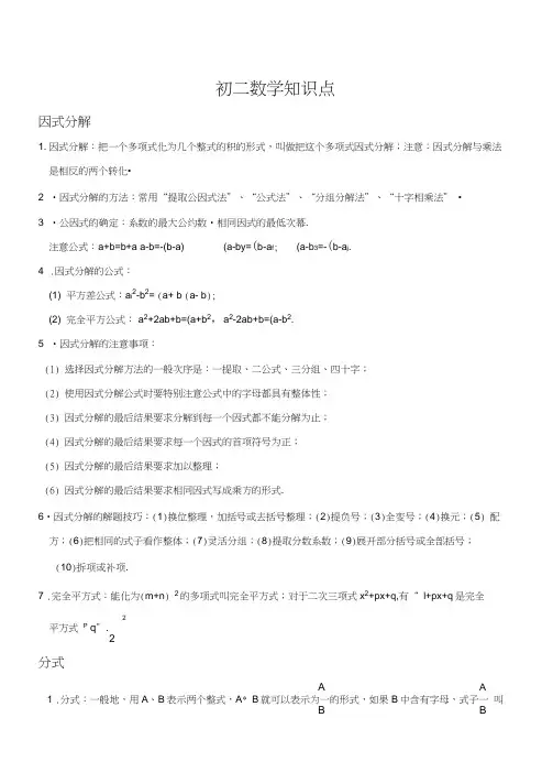 八年级数学重点知识点(全)