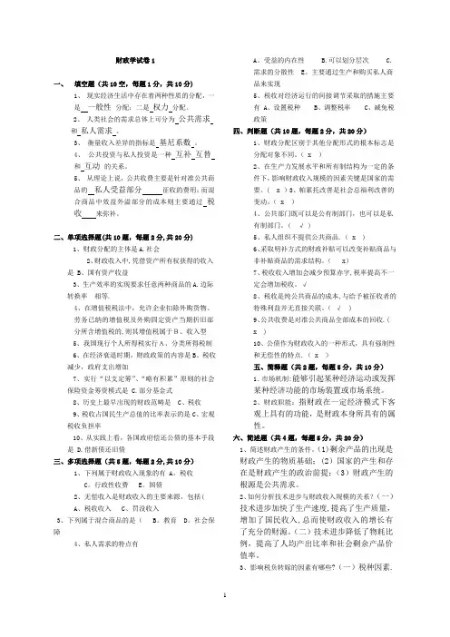 财政学试题库(含答案)
