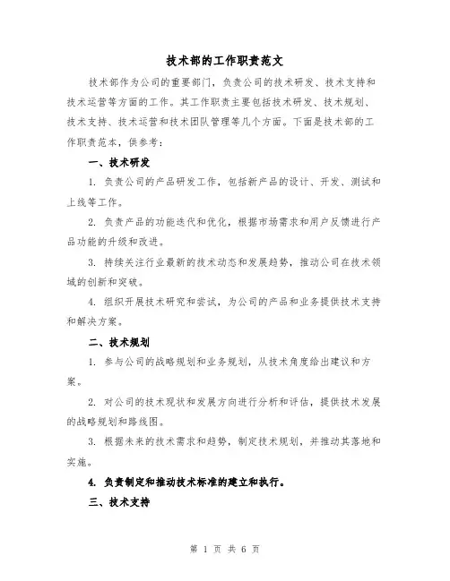 技术部的工作职责范文（3篇）