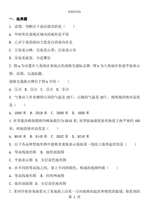 七年级上册地理(人教版)第一章第三节《地图的阅读》课时同步练习-经典教学教辅文档