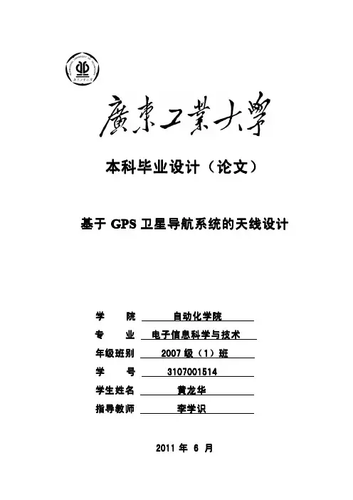 基于GPS卫星导航系统的天线设计