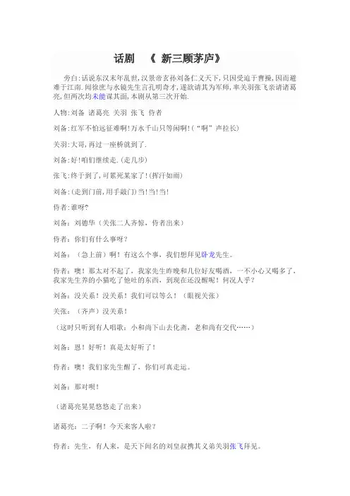 《新三顾茅庐话剧》doc