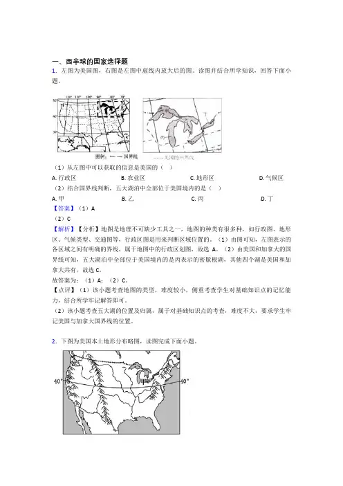 初中地理西半球的国家精选含答案100