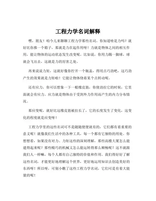 工程力学名词解释