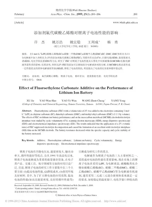 添加剂氟代碳酸乙烯酯对锂离子电池性能的影响