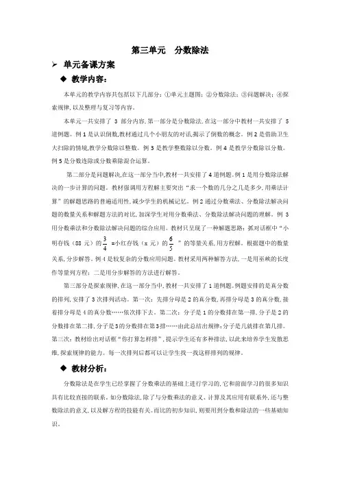 西师大版六年级数学上册第三单元  分数除法  单元概述和课时安排