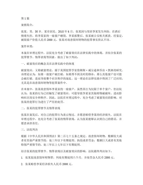 破窗效应的法律案例(3篇)