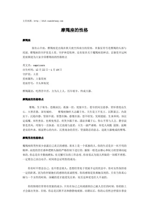 摩羯座的性格