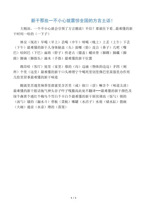 新干那些一不小心就震惊全国的方言土话!