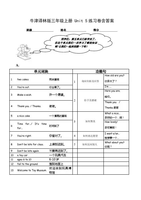 牛津译林版三年级上册第五单元练习卷含答案