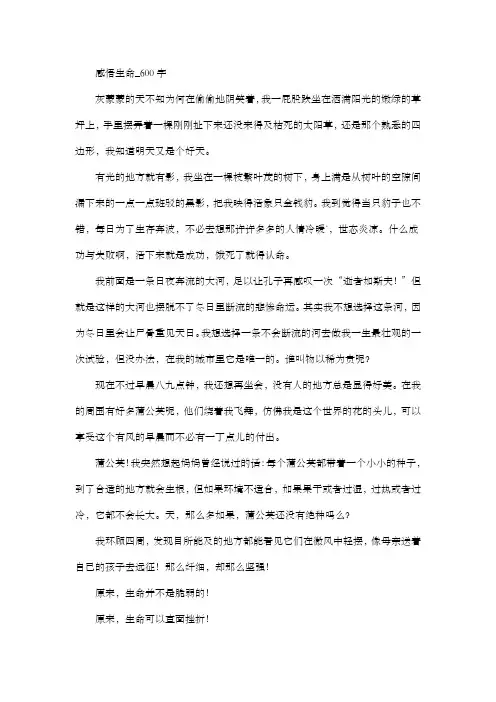 初中作文 感悟生命_600字 (2)