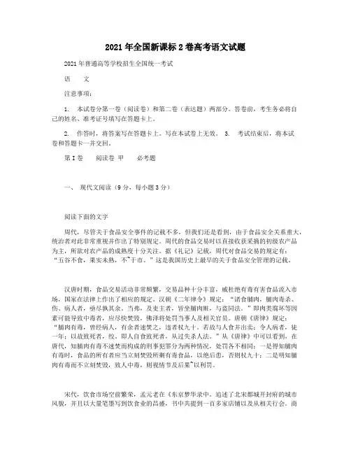 2021年全国新课标2卷高考语文试题