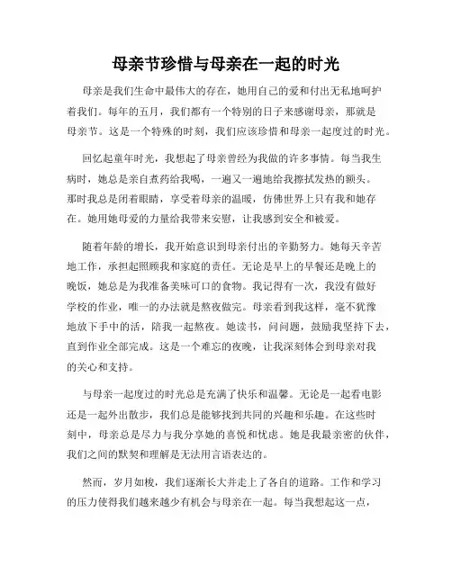 母亲节珍惜与母亲在一起的时光