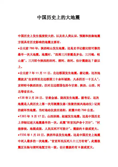 中国地震历史