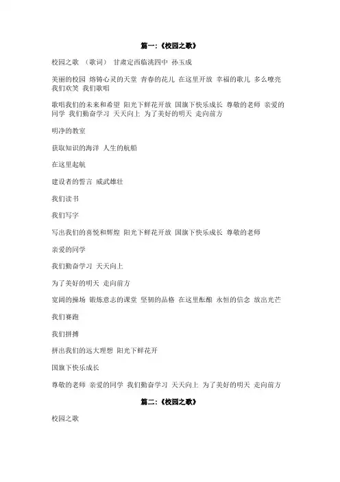 校园之歌作文600字