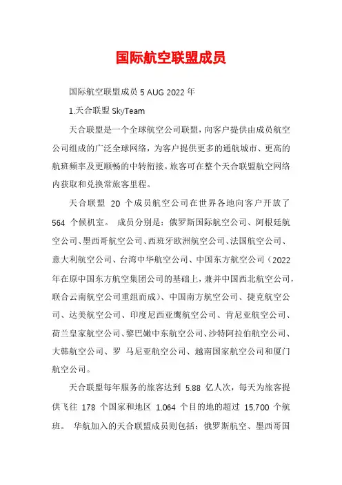国际航空联盟成员