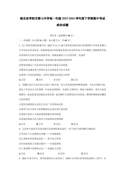 15—16学年下学期高一期中考试政治试题(附答案)(3)