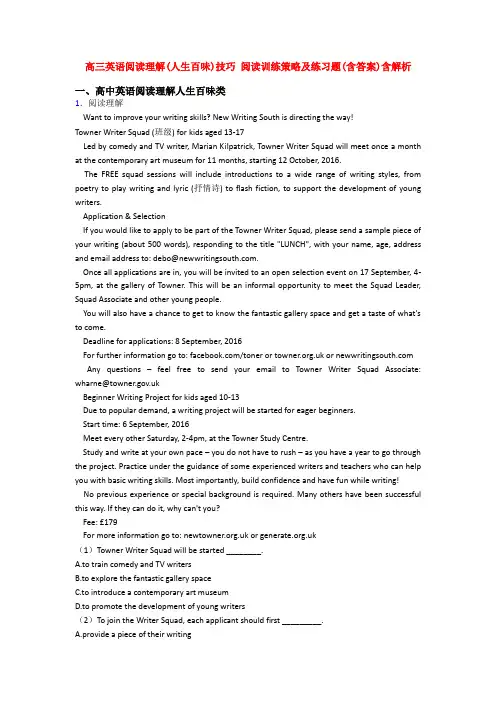 高三英语阅读理解(人生百味)技巧 阅读训练策略及练习题(含答案)含解析