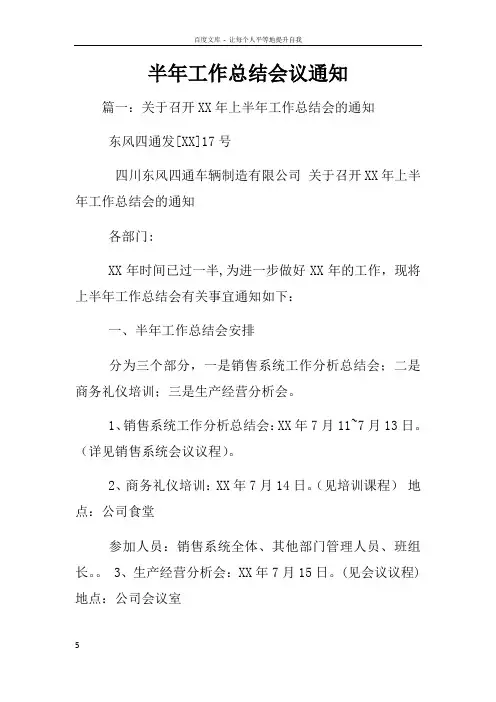 半年工作总结会议通知