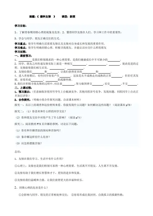 播种友情课型：新授