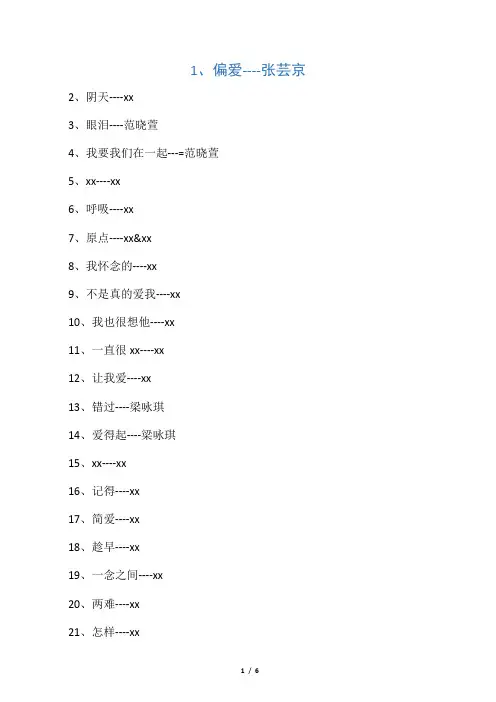 100首国语情歌