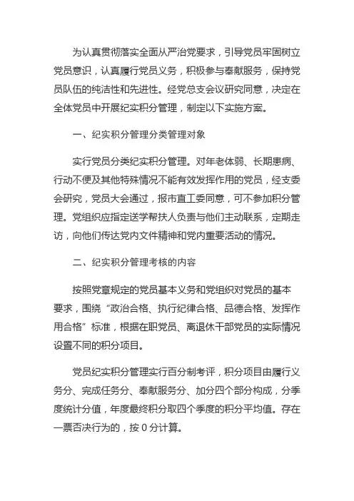 推行党员积分制管理实施方案